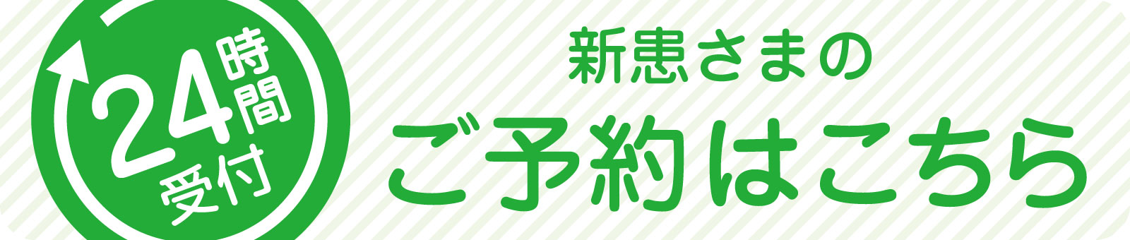 ご予約はこちらから